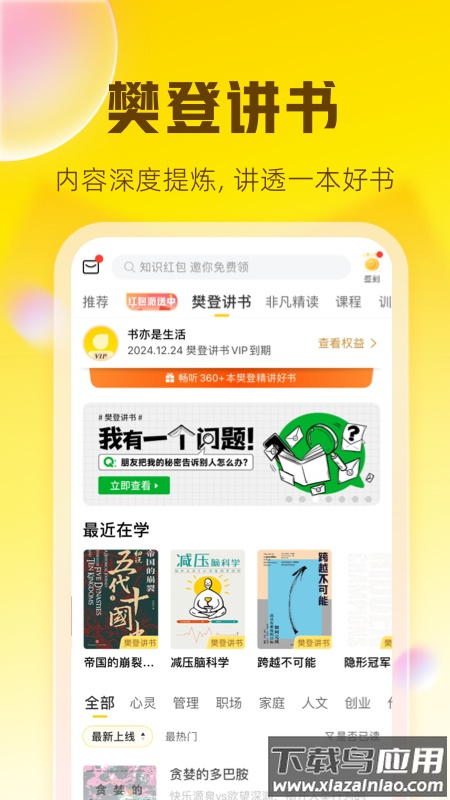 樊登读书app下载安装最新版截图4