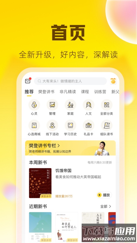 樊登读书app下载安装最新版截图5