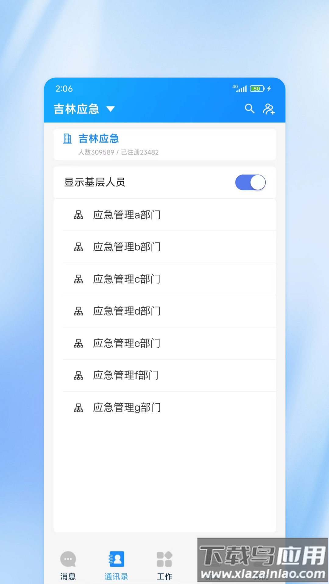 吉林应急APP