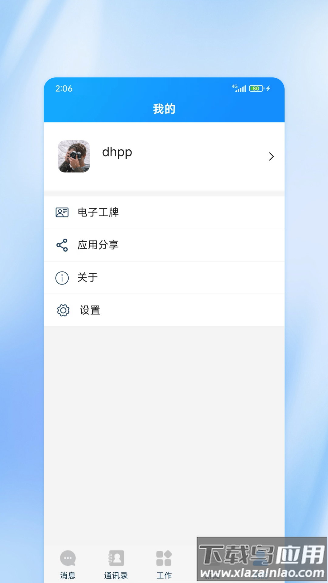 吉林应急APP最新版截图3