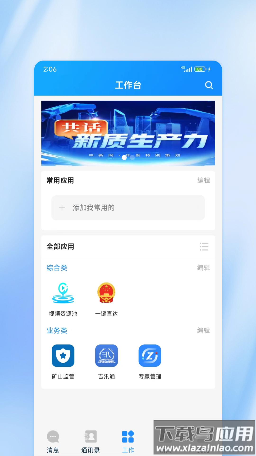 吉林应急APP最新版截图5