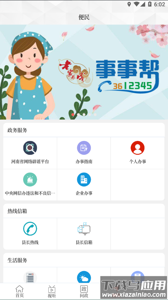 云上郸城app下载