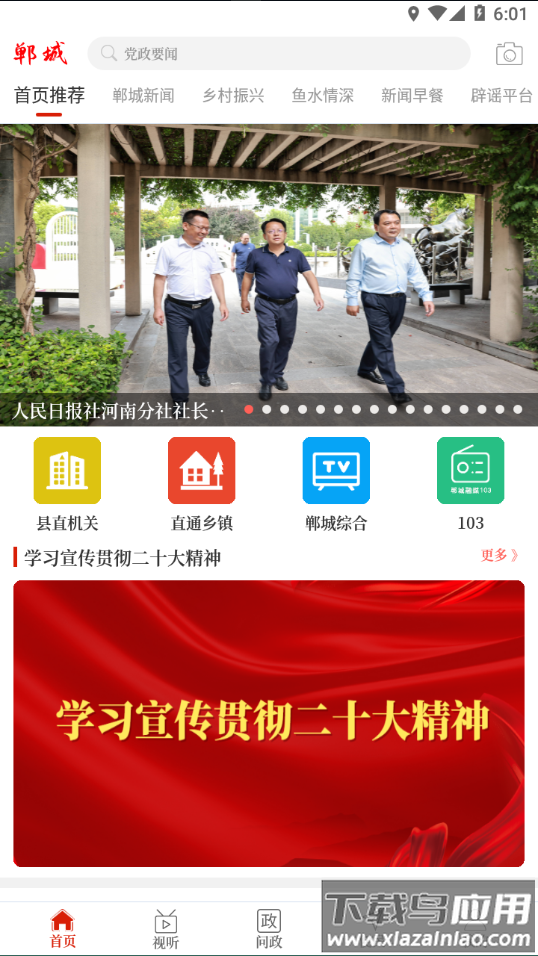 云上郸城app下载最新版截图2