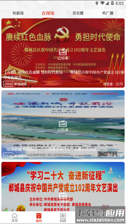 云上郸城app下载最新版截图4