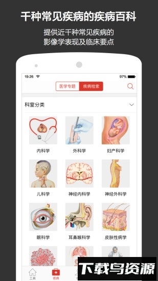 轻盈医学手机软件