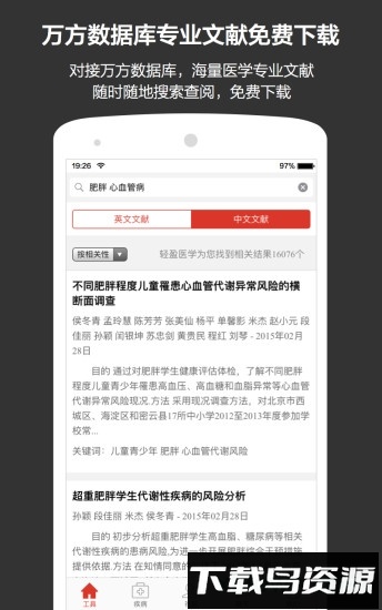 轻盈医学最新版截图2