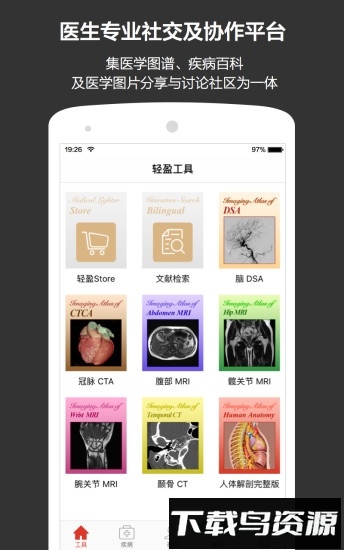 轻盈医学最新版截图4