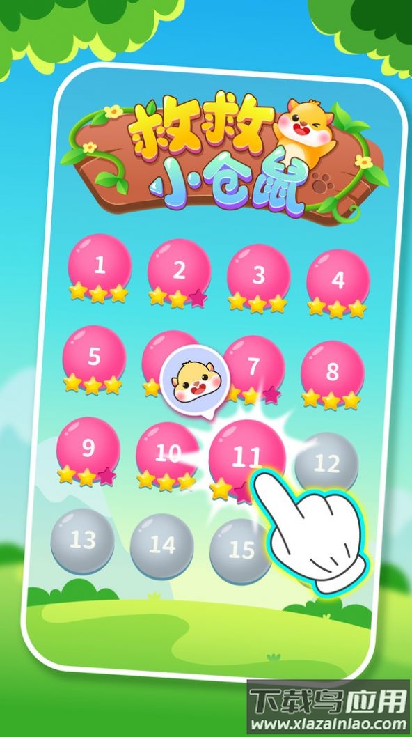 送小仓鼠回家游戏最新版截图4