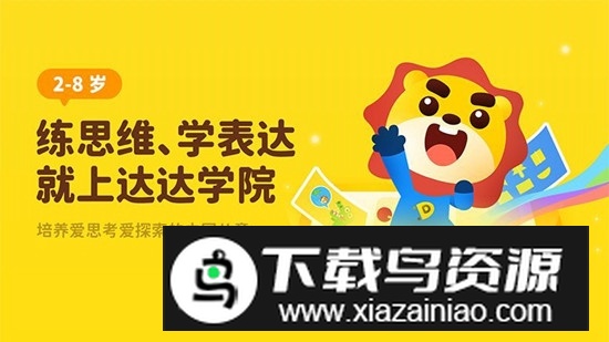 达达学院app官方版最新版截图4