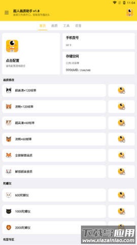 超人画质助手app