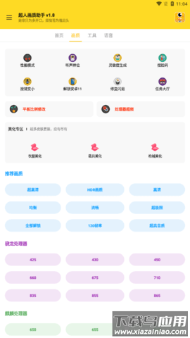 超人画质助手app最新版截图2
