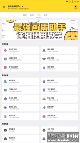 超人画质助手app最新版截图3