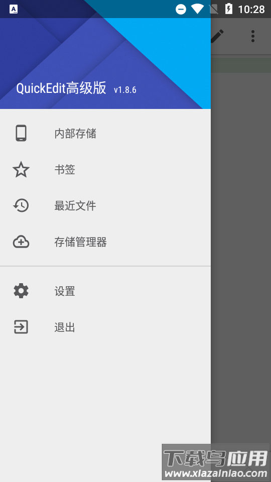 QuickEdit+高级版截图3