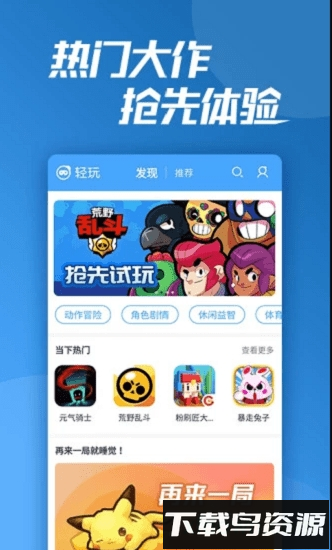 轻玩手机客户端最新版截图1