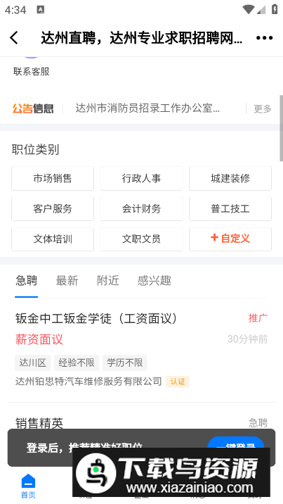 达州圈app安卓版最新版截图1