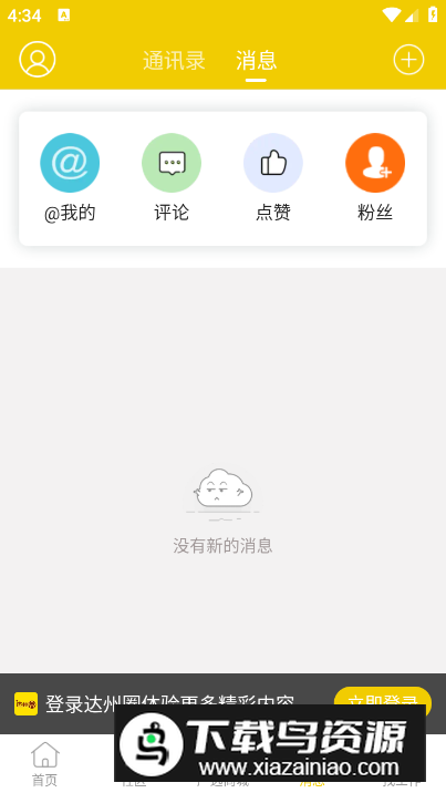 达州圈app安卓版最新版截图2