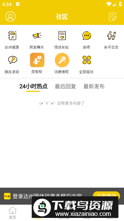 达州圈app安卓版最新版截图3