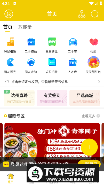 达州圈app安卓版最新版截图5