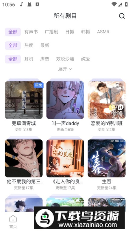 达咩FM官方版最新版本最新版截图3