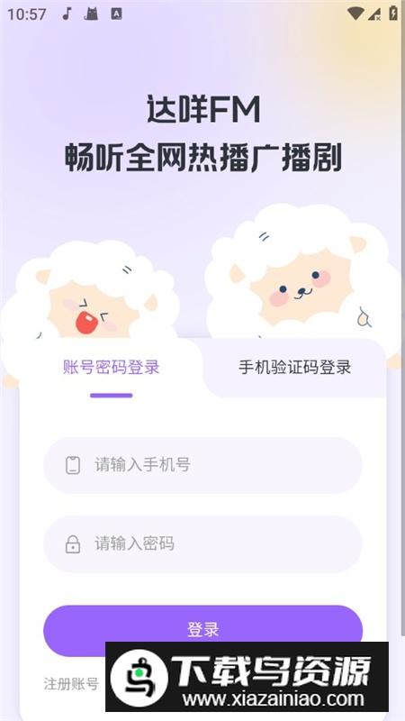 达咩FM官方版最新版本最新版截图4