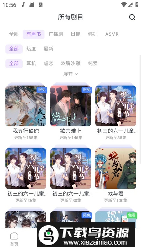 达咩FM官方版最新版本最新版截图5