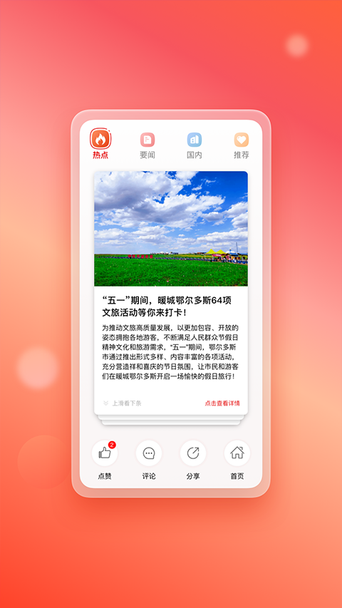 暖新闻app最新版截图5