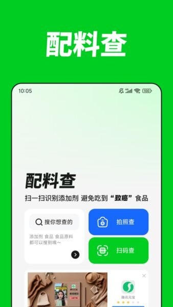 国家食品安全官方app截图1