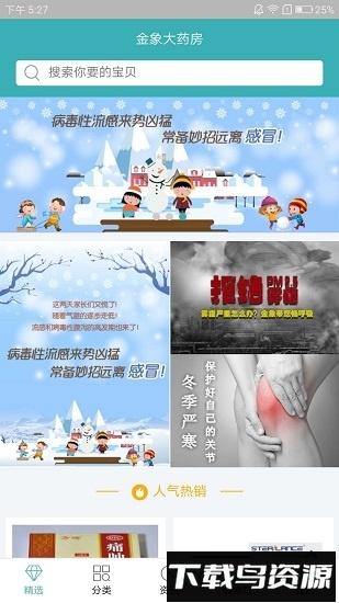 金象大药房下载