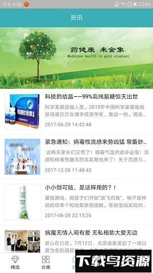 金象大药房截图2