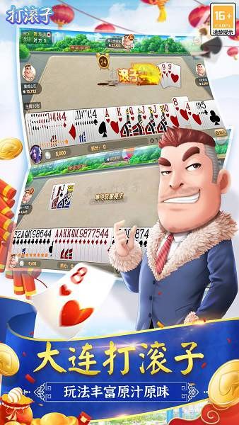 大连打滚子官方最新版截图2