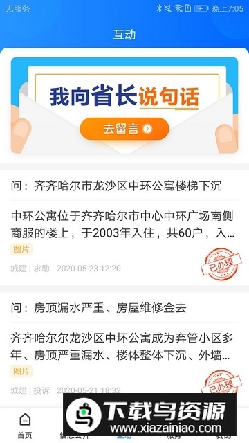 黑龙江省政府网上办事大厅app最新版截图2