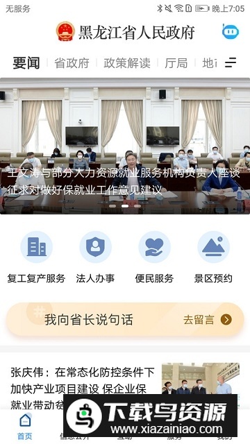 黑龙江省政府网上办事大厅app最新版截图4