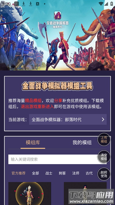 全面战争模拟器模组工具下载最新版截图1