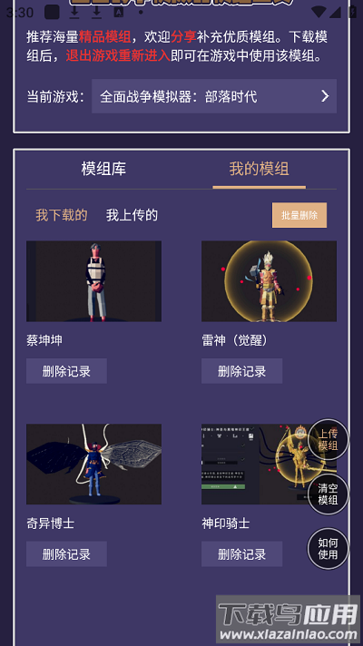 全面战争模拟器模组工具下载最新版截图2