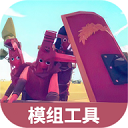 全面战争模拟器模组工具下载