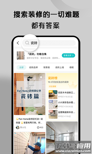 好好住软件最新版截图1