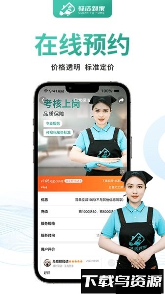 轻洁到家用户端最新版截图1