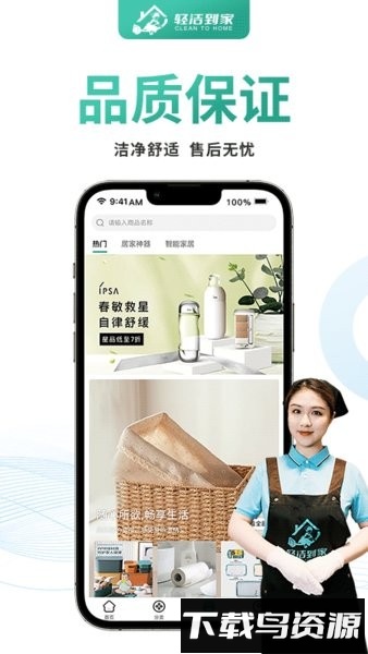 轻洁到家用户端最新版截图2