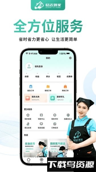 轻洁到家用户端最新版截图3