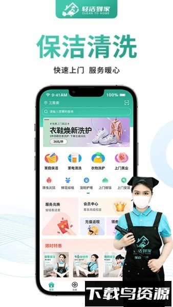 轻洁到家用户端最新版截图4