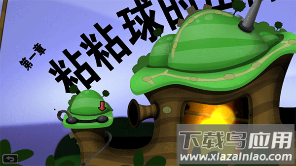 粘粘世界安卓汉化版最新版截图1