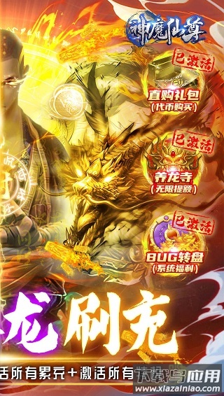 神魔仙尊手游官方版最新版截图3
