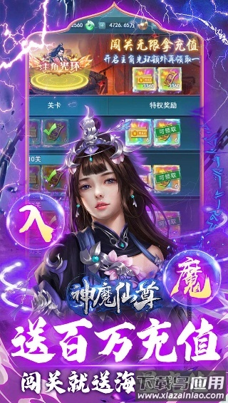 神魔仙尊手游官方版最新版截图4