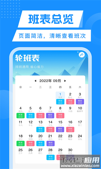 轮班管理器app最新版截图1