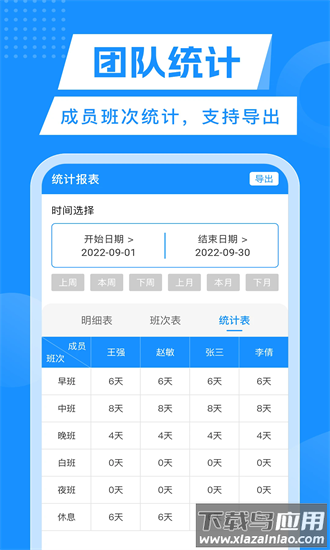轮班管理器app最新版截图3
