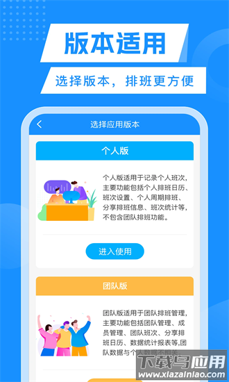 轮班管理器app最新版截图4