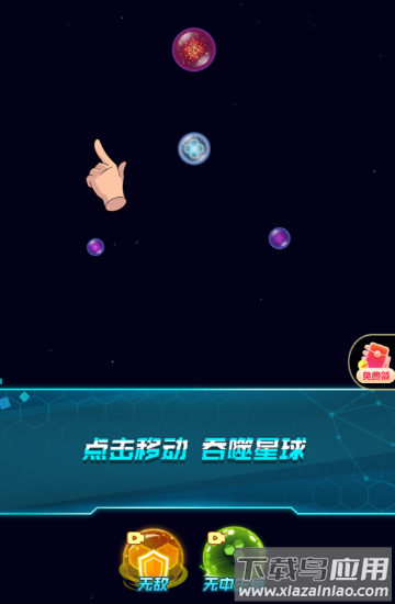 星噬消消消最新版截图4