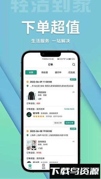 轻洁到家商家端手机版最新版截图1