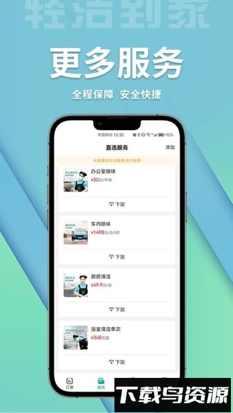 轻洁到家商家端手机版最新版截图2