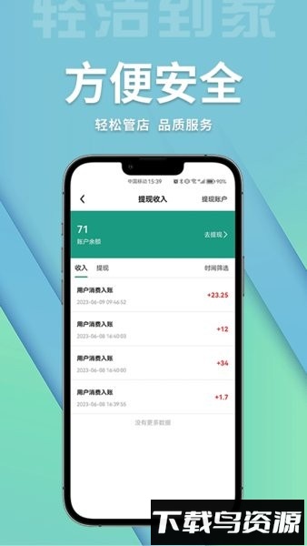 轻洁到家商家端手机版最新版截图3